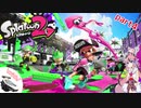 初心者だってイカやりたいpart４【splatoon2ヒメあか実況】