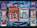 【遊戯王ADS】ギルフォードⅤ改