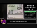 ポケットモンスター緑(VC) RTA ラッタチャート 2時間27分27秒【part6】