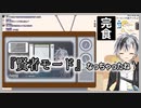 賢者モードを 「ワー！」「フッ…」「フーッ」で説明する鈴木勝
