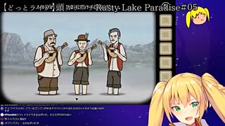 【Rusty Lake Paradise】金剛いろはvs神楽すず【神々のトライフォース】