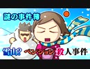 フルボイスで探偵 神宮寺三郎 灰とダイヤモンドを実況プレイ 56日目