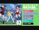 【刷新版】アイドルマスターミリオンライブ！ off vocal視聴動画【LTP03】