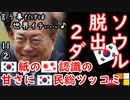 政府はまだセーフって認識２ダ...　【江戸川 media lab HUB】お笑い･面白い･楽しい･真面目な海外の反応