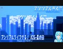 【実況】アンリアルライフやる！【26-最終回】