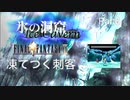 【FF9実況】凍てつく刺客【Part６】