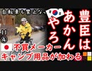 キャンプ生活者いっぱいいるじゃん...　【江戸川 media lab HUB】お笑い･面白い･楽しい･真面目な海外の反応