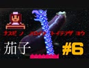 『ナスビと言われて〜』エンジェランド最凶のアイツ【光神話パルテナの鏡】#6