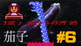 『ナスビと言われて〜』エンジェランド最凶のアイツ【光神話パルテナの鏡】#6