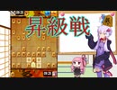 強くなりたい結月ゆかりの将棋実況part8