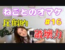 ななみんのバイノーラルマイクは破壊力抜群！【ねごとオマケ#16】