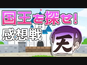 【Minecraft】初手ゲリラ自白!?嘘つきを見つけ出せ！【国王を探せ！】の感想！2020年6月11日