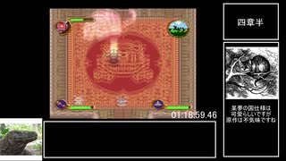 こみゅにてぃぽむ　Any％RTA　2時間53分34秒　part4