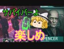 【バイオハザード レジスタンス】#11 スーパーＭＭの究極物量スペンサー！【ゆっくり実況】