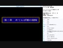 ドラゴンクエスト4　実況プレイ　part3