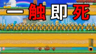 【実況】マリオ初心者がみんなのワールドを遊んでみる ～一触即死編～【マリオメーカー2】