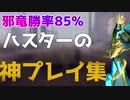 【第五人格】元邪竜勝率85％ハスターが魅せる！神プレイ集！【声あり】【アイデンティティⅤ】【Feaster HighLight】【FeasterProPlayer】