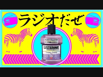 ラジオだぜ【第34回】飲んで吐いた▽元カレ元カノ自慢