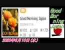 11-A 桜井誠、 Good Morning Japan オレンジラジオ2020年6月10日(水）菜々子の独り言