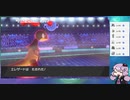 【ポケモン剣盾】フライゴンと電気統一 part7