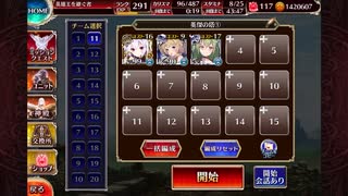 【英傑の塔】第28階層 154000pt【千年戦争アイギス】