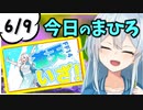 【雪城眞尋】今日のまひろ ６月9日 『ホーリーの女』【にじさんじ】