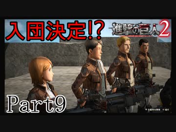 人気の 進撃の巨人2 動画 684本 ニコニコ動画