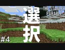 会社の歯車が自立するまでの話＃４【The Stanley Parable】