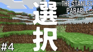 会社の歯車が自立するまでの話＃４【The Stanley Parable】