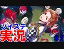 ＃2【腐男子が】ツイステのえぴそーど1進めていくゾ！【実況】