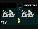【実況】ラボの秘密【UNDERTALE】#28
