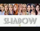 TWICE SHADOW カナルビ 歌詞 日本語字幕
