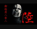 実況界一の馬鹿が贈るバイオハザード7#陸(初見ミアルート)