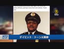 黒人が黒人を殺害・いんちきデモの黒幕は左翼民主党と中国共産党