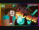 【マイクラ実況】隊長から学ぶ社会の厳しさ【ハードコア】