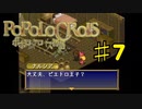 ポポロクロイス物語を実況プレイ7