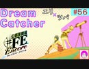 【♯FE_56】 幻影異聞録♯FE Encore やってく part.56 （ 『ドリームキャッチャー』 エリ×ツバ ）　初見プレイ　ハード　switch　【 幻影異聞録シャープエフイーアンコール 】
