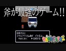 子供の頃にやったゲームを実況しよう［スラップスティック］pat.2