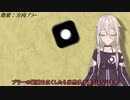 AviUtl編集メモ~速そうに見える移動編~【Cevio動画】