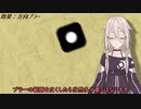 AviUtl編集メモ～速そうに見える移動編～【Cevio動画】