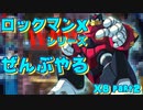 【ロックマンX6】ロックマンXシリーズ全部やる6 part2【レイニー・タートロイド】