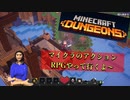 【実況#01】マイクラのアクションRPGをやっていくよ〜【マインクラフトダンジョンズ】【Minecraft Dungeons】