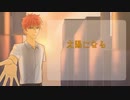 【VY2】太陽になる【オリジナル】