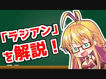 弦巻マキの「意外と知らない科学単位」【度・ラジアン・ステラジアン】