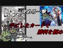 ゆっくりボードゲーム紹介　ザ・ラストブレイブ