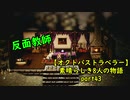 【オクトパストラベラー】素晴らしき8人の物語【初見実況】part43~稀代の占い師~