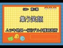 Leaf好きのうｐ主が萌えもん(GB+)をプレイしてみた　第02幕