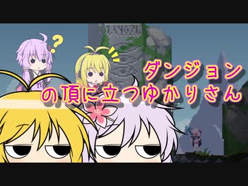 【Noita】ダンジョンの頂に立つゆかりさん　5合目　VOICEROID実況