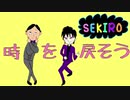 時を戻そう！赤鬼退治！【下手すぎ女子】クリアするまで辞めれまちゅん【隻狼】＃9