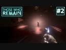 【実況】決断を迫られるホラーゲーム part2【Those who remain】